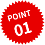 ポイント1