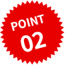 ポイント2
