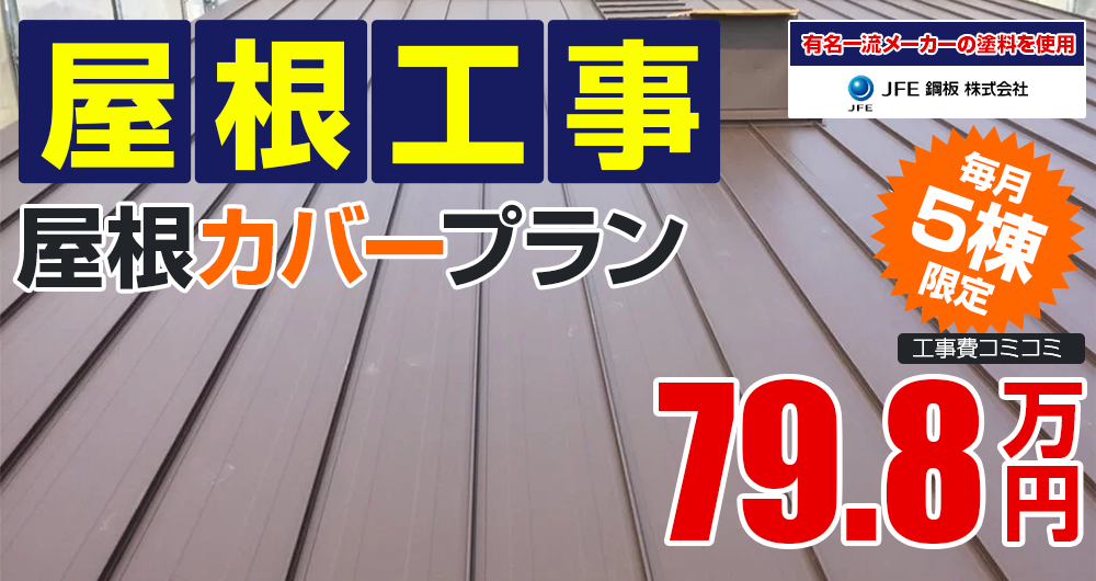 シリコンプラン塗装 798000万円