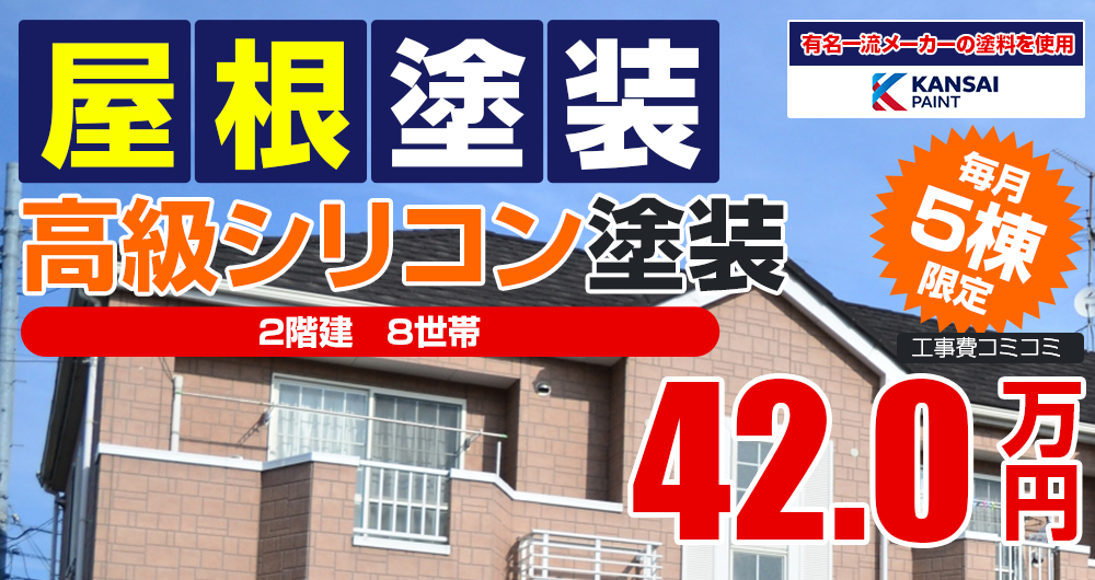 シリコンプラン塗装 420000万円