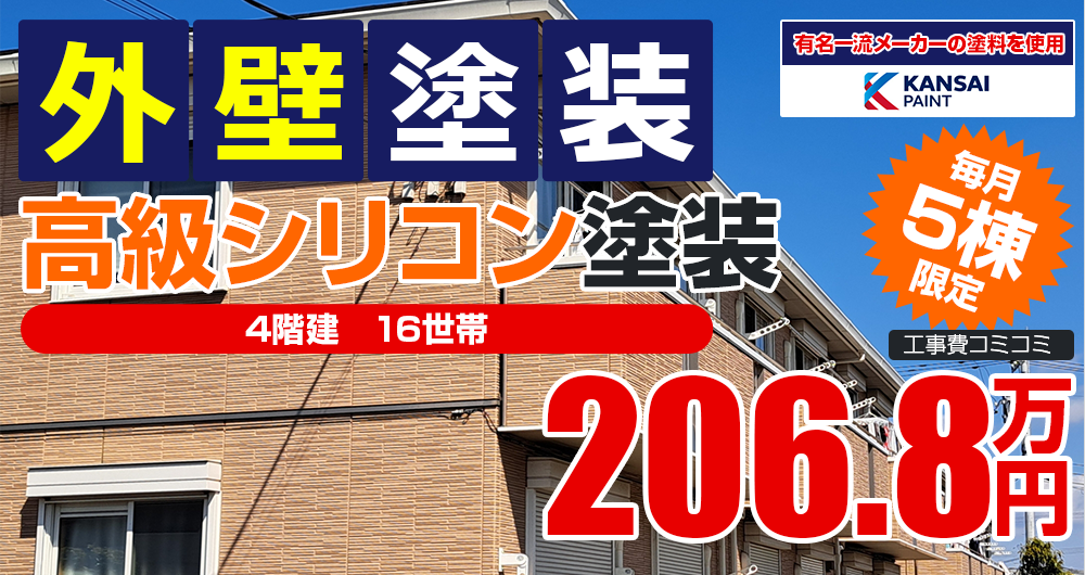 シリコンプラン塗装 1880000万円