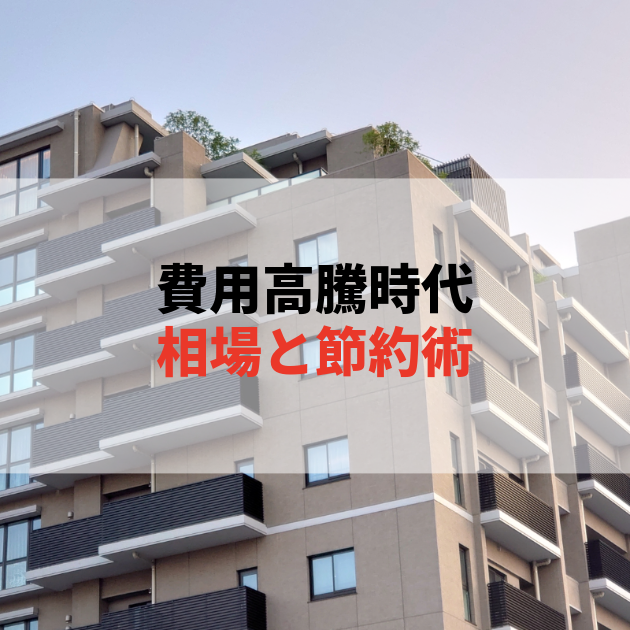 佐賀 大規模修繕