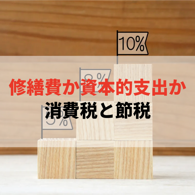 佐賀 大規模修繕