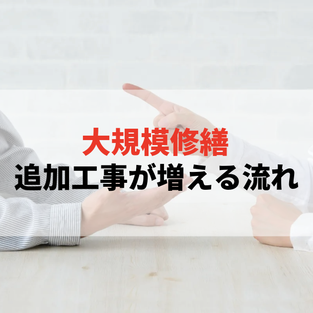 佐賀 大規模修繕