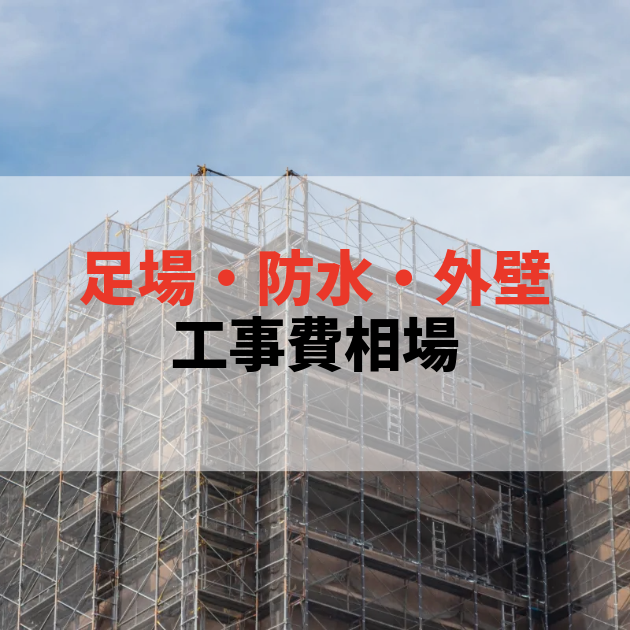 佐賀 大規模修繕