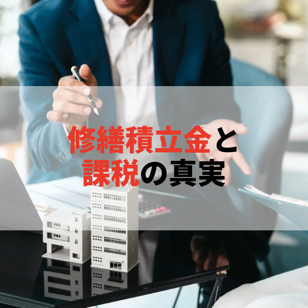 佐賀 大規模修繕