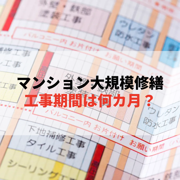 佐賀 大規模修繕