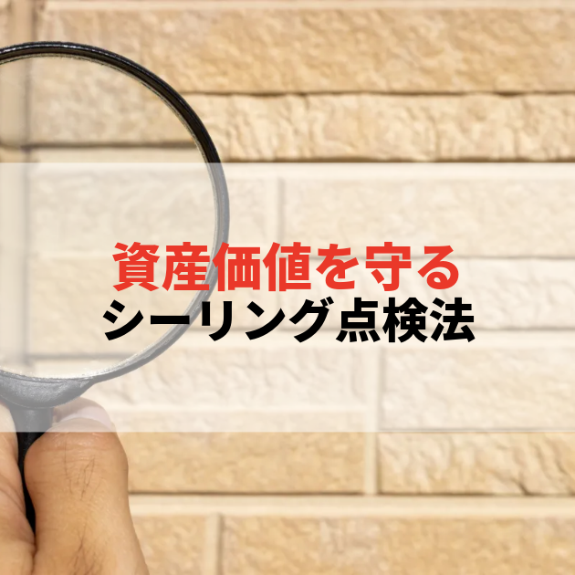 佐賀 大規模修繕