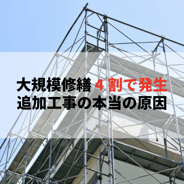 佐賀 大規模修繕