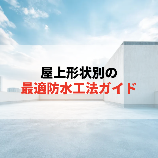 佐賀 大規模修繕