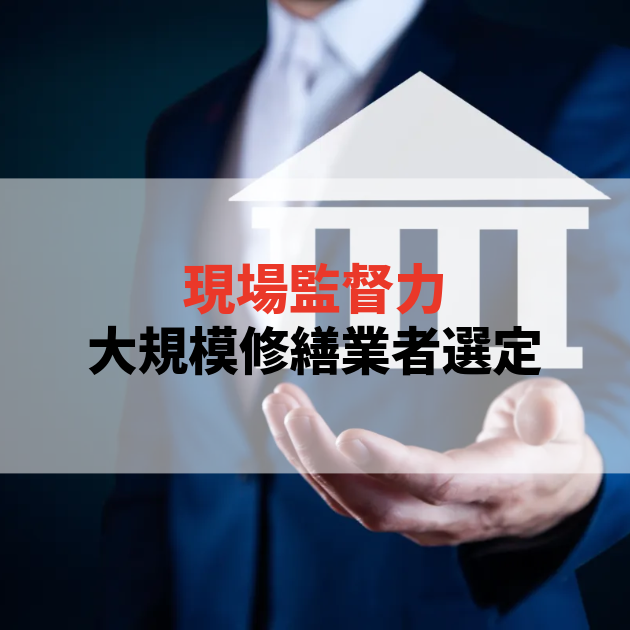 佐賀 大規模修繕