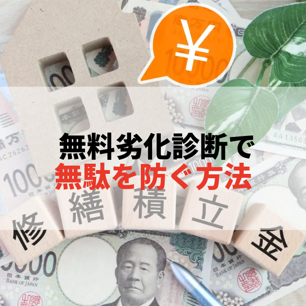 佐賀 大規模修繕