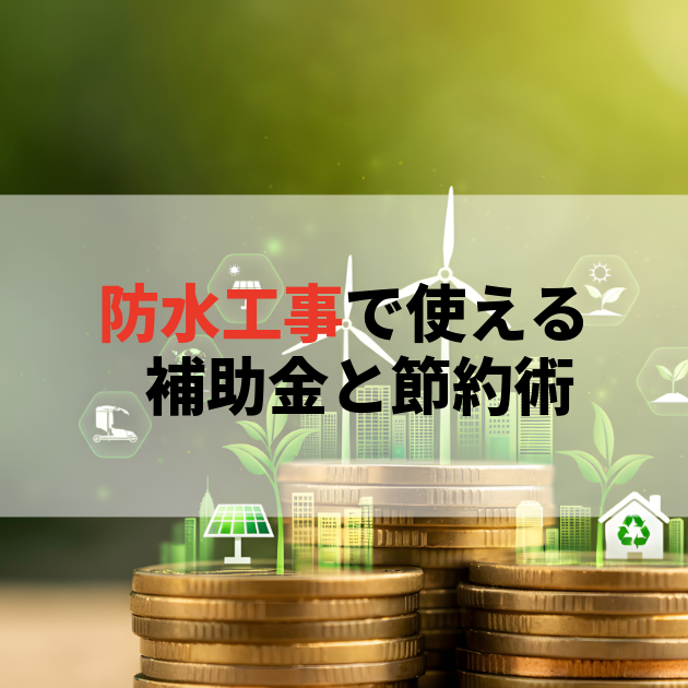 佐賀 大規模修繕