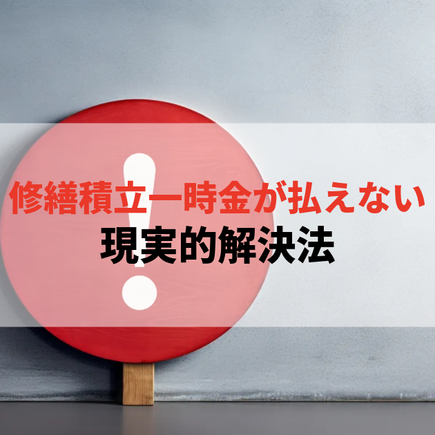 佐賀 大規模修繕
