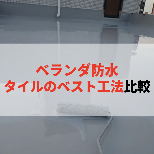佐賀 大規模修繕
