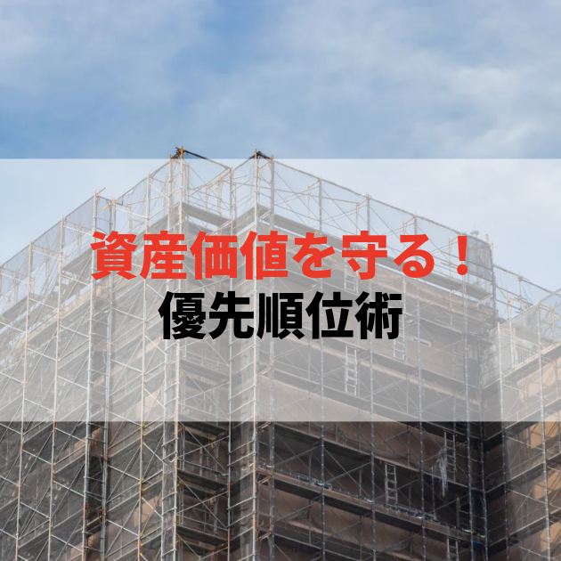 佐賀 大規模修繕