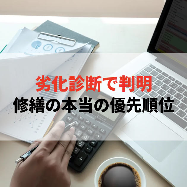 佐賀 大規模修繕
