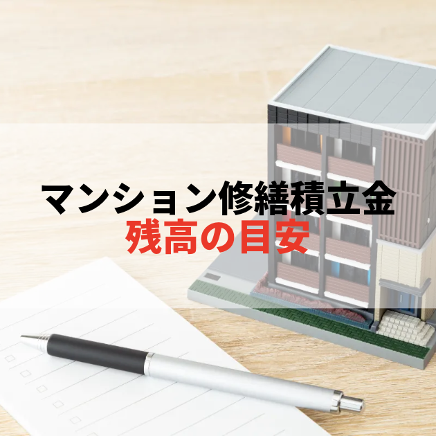 佐賀 大規模修繕