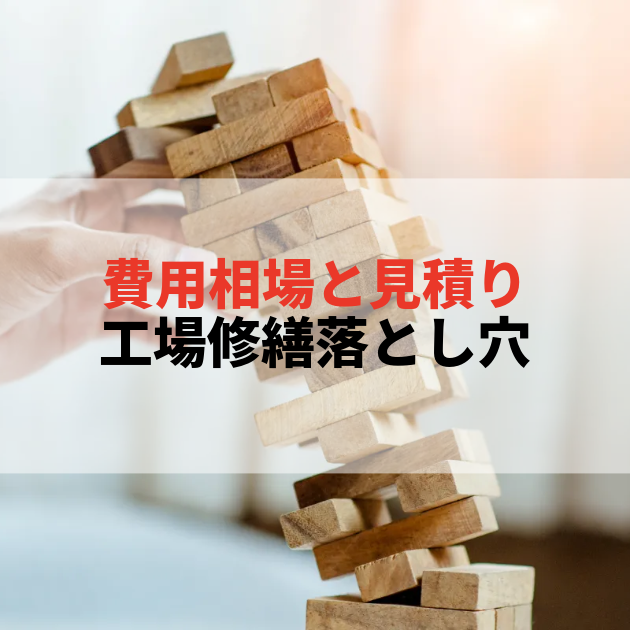 佐賀 大規模修繕