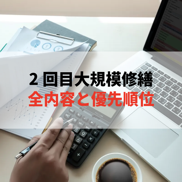 佐賀 大規模修繕