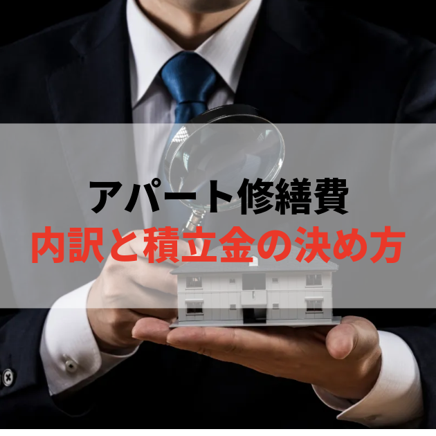 佐賀 大規模修繕