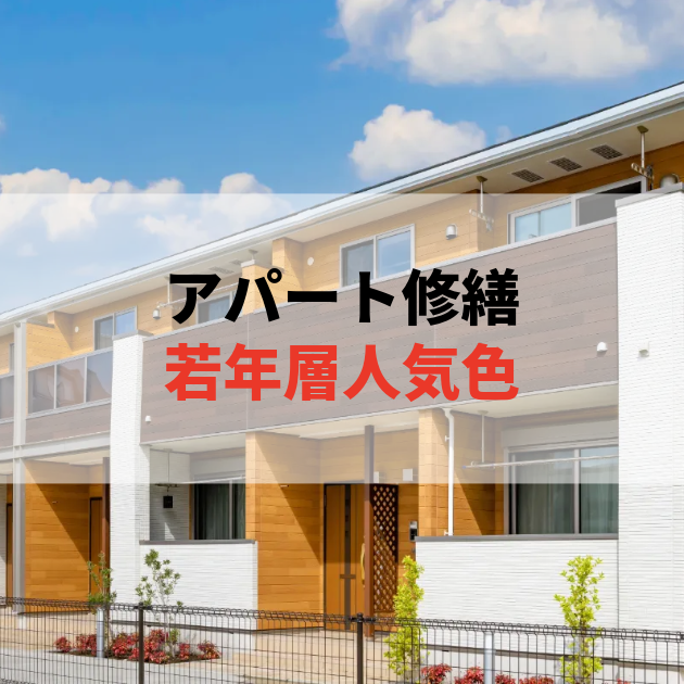 佐賀 大規模修繕