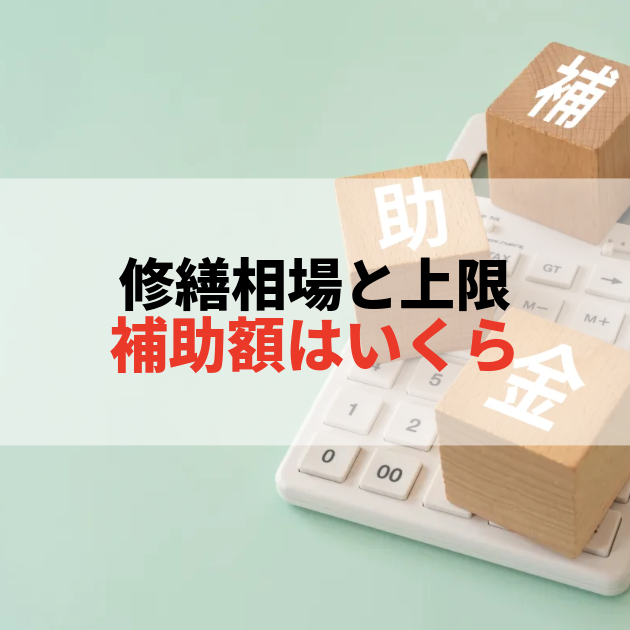 佐賀 大規模修繕